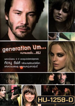 Generation Um... คนเจเนอเรชั่น...แรง