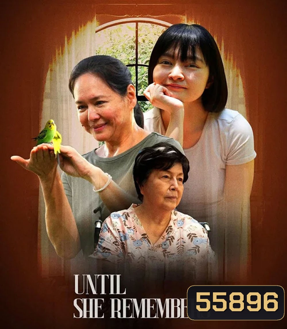 Until She Remembers (2026) จนกว่าเธอจะจําได้