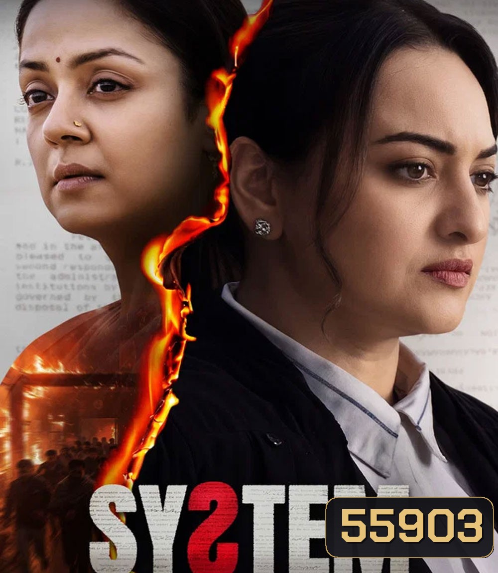 System (2026) ยุติธรรมนำทาง