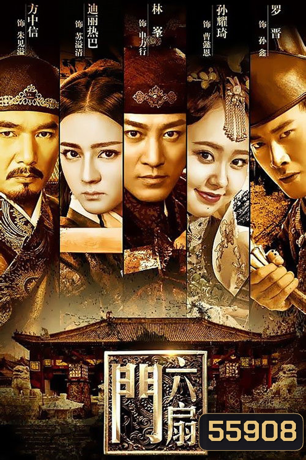 The Legend Liu Shan Men (2016) ลิ่วซานเหมิน สำนักพิทักษ์คุณธรรม (41 ตอนจบ)