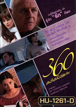 360 เติมใจรักไม่มีช่องว่าง