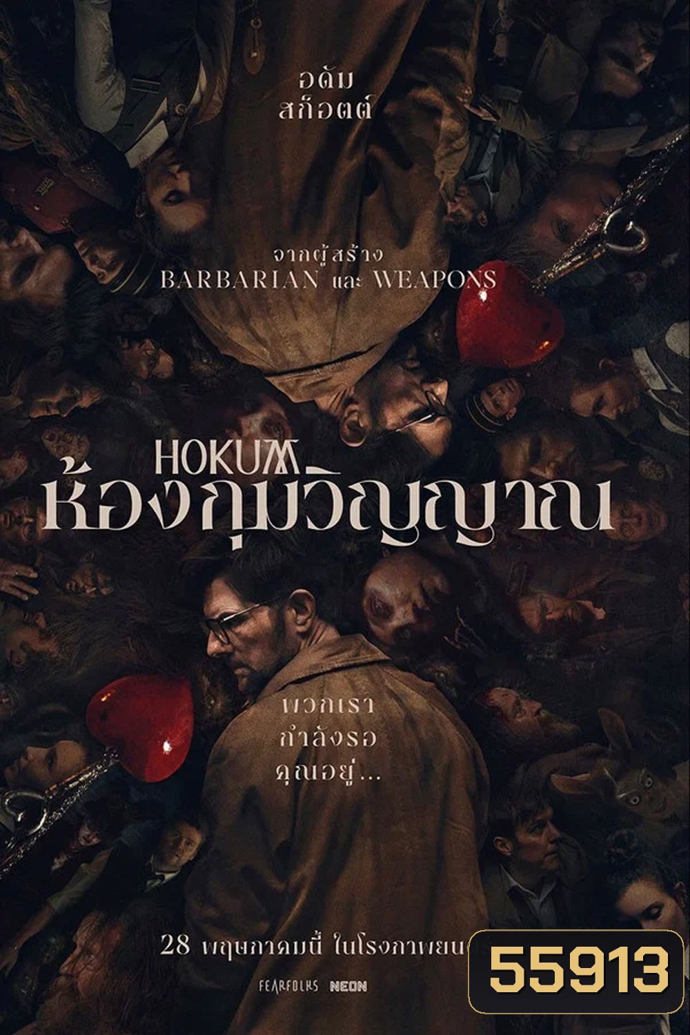 Hokum (2026) ห้องกุมวิญญาณ