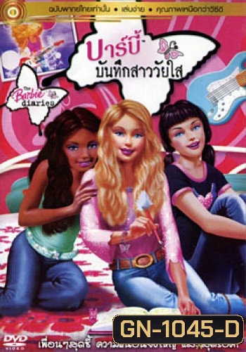 The Barbie Diaries (Vanilla Version) บาร์บี้ บันทึกสาววัยใส
