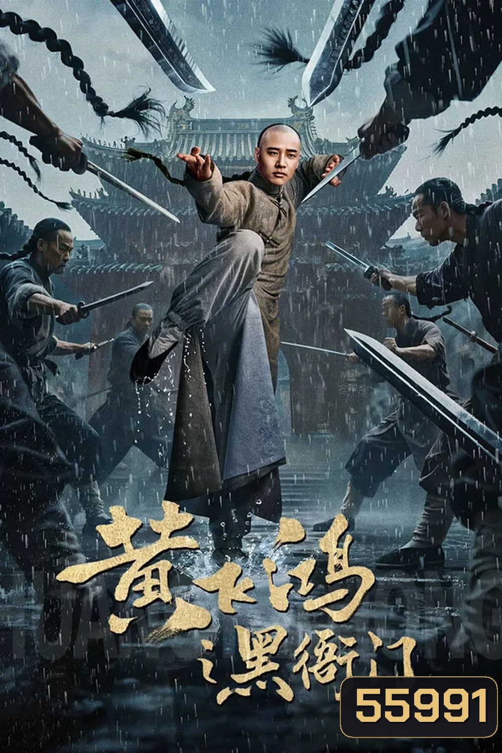 Huang Feihong The Black Yamen (2025) ที่ว่าการหวงเฟยหง
