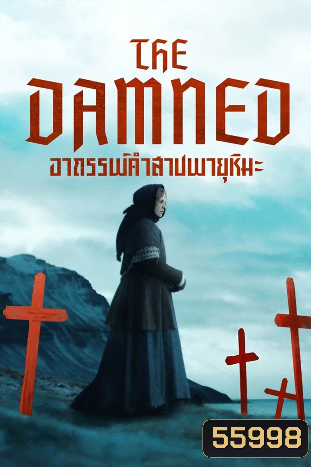 The Damned (2024) อาถรรพ์คำสาปพายุหิมะ