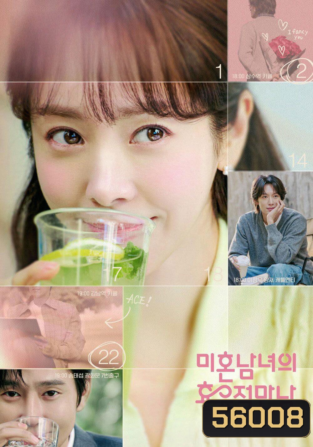 The Practical Guide to Love (2026) เดตที่ชอบกับคนที่ใช่ [12 ตอนจบ]