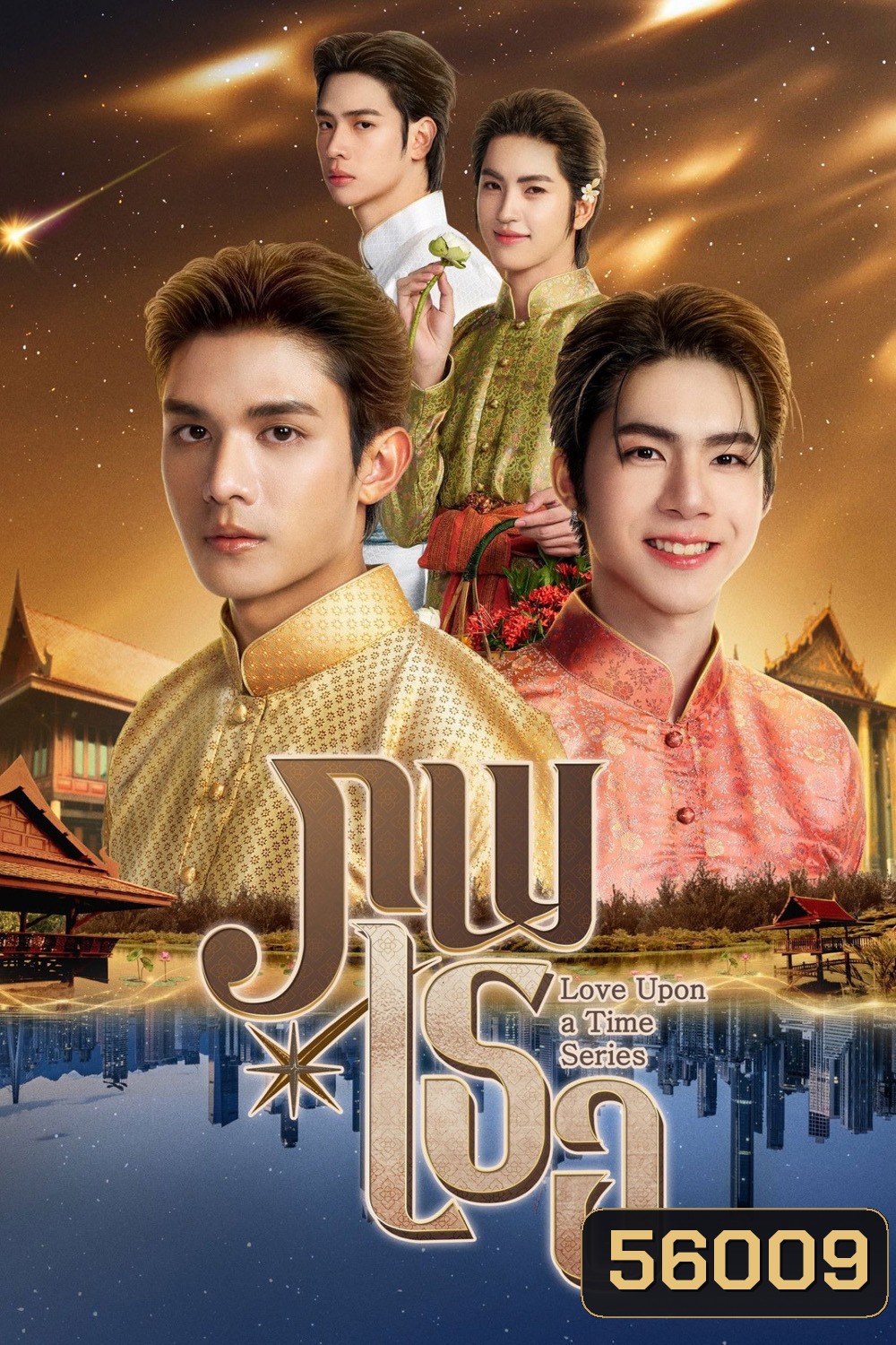 Love Upon a Time (2026) ภพเธอ (12 ตอนจบ)