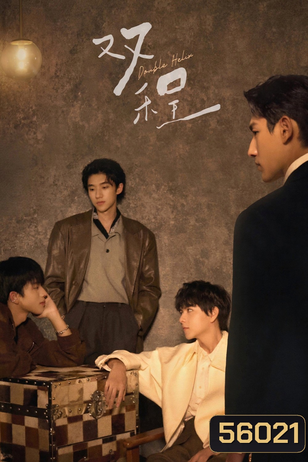 Double Helix (2026) ปลายทางแห่งรัก [12 ตอนจบ]