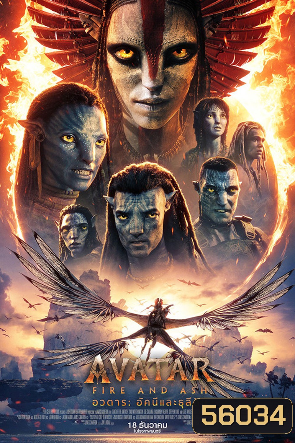 Avatar Fire and Ash (2025) อวตาร อัคนีและธุลีดิน