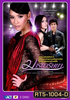 มารยาริษยา