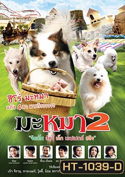 มะหมา 2