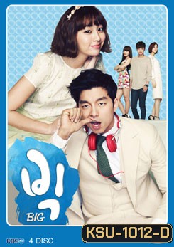 ซีรีย์เกาหลี Big