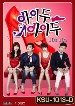 ซีรีย์เกาหลี I Do I Do