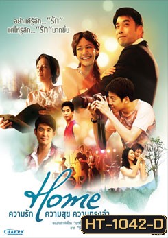 Home ความรัก ความสุข ความทรงจำ