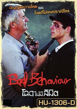 Bad Behaviour โฉดไม่มีลิมิต