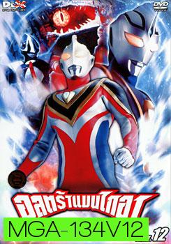 Ultraman Gaia: Fight.12 อุลตร้าแมนไกอา แผ่นที่ 12