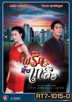 พริกกับเกลือ