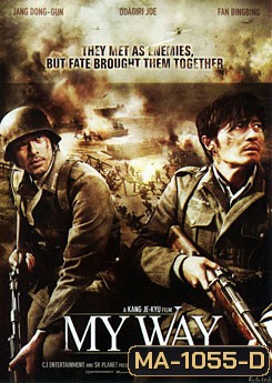My Way (2011) สงคราม มิตรภาพ ความรัก (aka Mai wei)