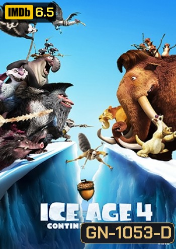 Ice Age 4 เจาะยุคน้ำแข็งมหัศจรรย์ กำเนิดแผ่นดินใหม่