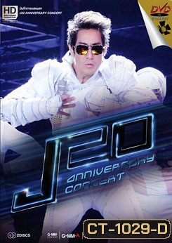 บันทึกการแสดงสด J20 Anniversary Concert