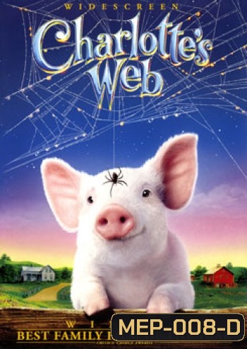 Charlotte แมงมุมเพื่อนรัก