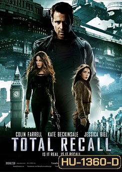Total Recall ฅนทะลุโลก