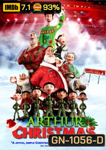Arthur Christmas ของขวัญจานด่วนป่วนคริสต์มาส