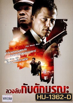 One Way ลวงลับกับดักมรณะ