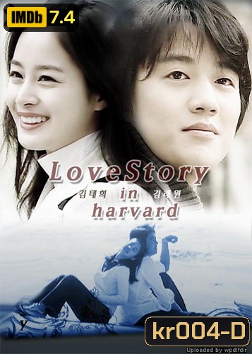 Love Story in Harvard กฏหมายรักฉบับฮาวาร์ด