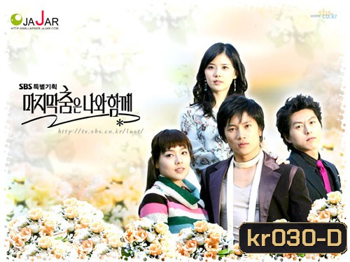 Save Your Last Dance For Me (ปลายฝัน...รักนั้นคือเธอ