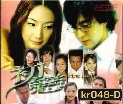 First Love (รักแรกสุดหัวใจ รักสุดท้ายมิอาจลืม)