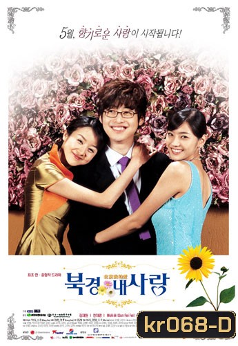 Beijing My Love (ฝากรักไว้ที่ปักกิ่ง