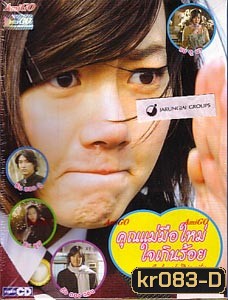 Lady of Dignity (คุณแม่มือใหม่ ใจเกินร้อย)