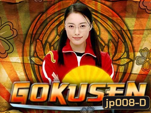 Gokusen Special (ลาก่อนห้อง 3-D)