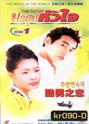 Touch Guys Love (มรสุมหัวใจ)