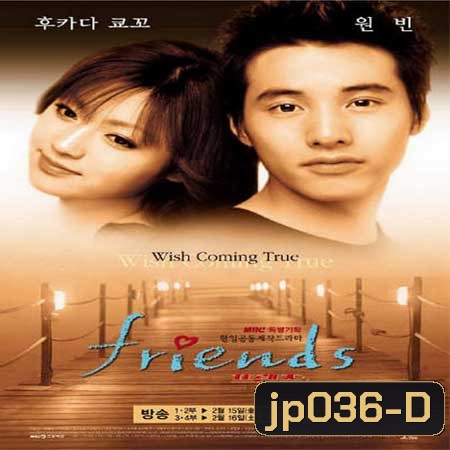 Friend (ข้ามฟ้ามาเชื่อมรัก)