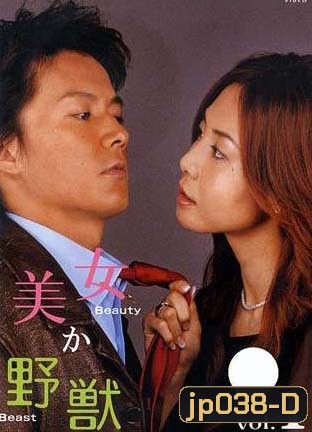 Beauty Of Beast (เก่งนักรักซะเลย)