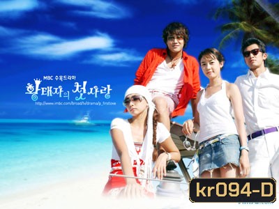 A Prince's First Love (รักครั้งแรกของนายเจี๋ยมเจี้ยม