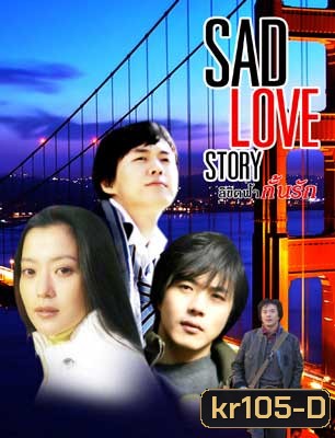 Sad Love Story (ลิขิตฟ้ากั้นรัก