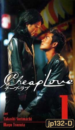 Cheap Love (รักติดดิน)