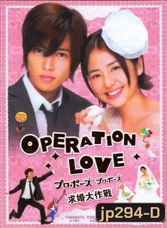 Operation Love + Sp (ย้อนเวลาไปหารัก+ภาคพิเศษ)