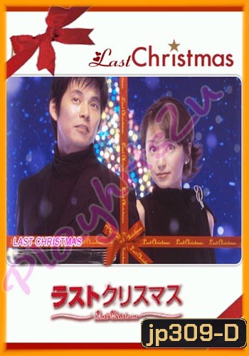 Last Christmas (อุ่นไอรักสายลมหนาว)