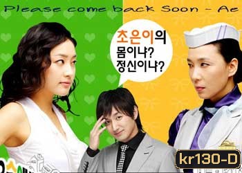 Come Back Soon-Ae ( รักสลับร่าง )