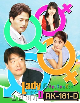 Lady Next Door (กิ๊กรักให้ยกก๊วน)