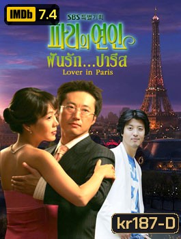 Lover in Paris (ฝันรักปารีส)