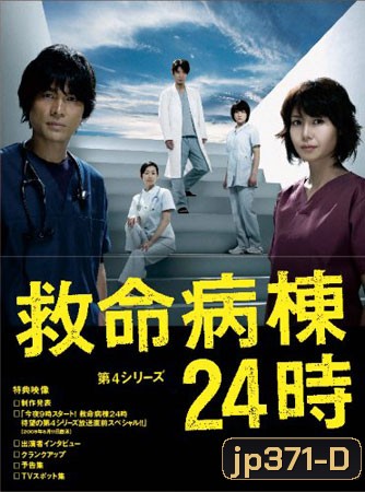 Emergency Room 24 II (ห้องฉุกเฉินนาทีชีวิต 2)