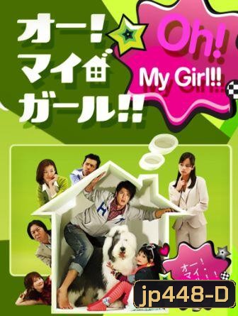 Oh! My Girl!!! (นักสืบไส้แห้ง กับ คุณหลานจอมแสบ)