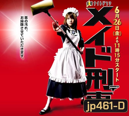 Maid Detective (สาวใช้สายลับ)