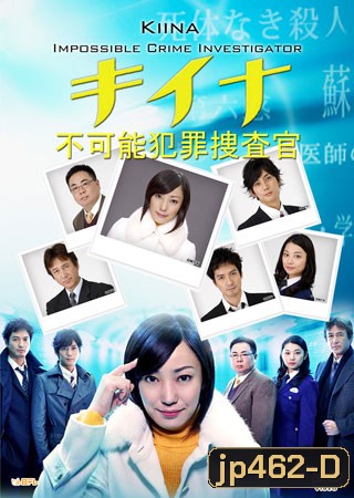 Kiina (คิอินะ นักสืบคดีเหนือธรรมชาติ)
