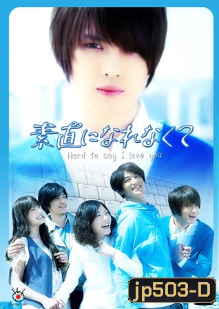 Hard to say I love you (ยากไปไหมกับคำว่ารัก)